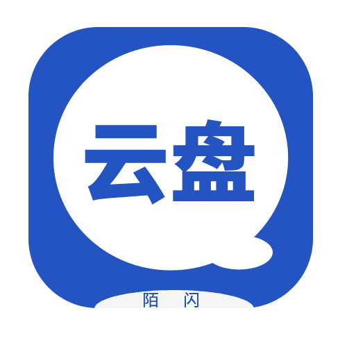陌闪云盘